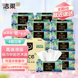 洁柔抽纸 Face油画系列纸巾4层80抽 可湿水面巾纸卫生纸厨房餐巾纸抽 4层 80抽*24包