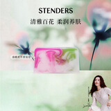 施丹兰（STENDERS）【钟楚曦同款】春暖花开香氛手工皂男女洁面皂100g 520送礼礼物