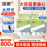 洁柔厨房抽纸200抽*4包清洁吸水吸油一次性懒人抹布大包悬挂式洗碗