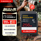 闪迪（SanDisk）256GB SD内存卡 4K V30 U3 C10 相机存储卡 读速250MB/s 写速170MB/s 微单/单反相机内存卡