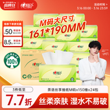 心相印抽纸 餐巾纸茶语丝享3层150抽*24包加大M码 纸巾 卫生纸整箱