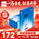 得力（deli）8K打印纸 70g500张*4包一箱 双面复印纸 家用草稿纸 手抄报绘画画纸 整箱2000张7411【行业热销】