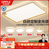 欧普照明（OPPLE）护眼全光谱吸顶灯客厅灯智能LED照明简约现代大气灯具套餐1包安装