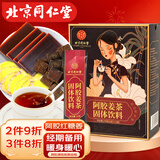 同仁堂（TRT）阿胶红糖姜茶大姨妈红糖姜枣茶经期黑糖姜茶水汁块月经送女友150g