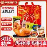 金凤扒鸡五香脱骨卤味熟食整只鸡肉食礼盒节日礼品中华老字号河北特产 金凤凤祥如意2700g【高档铁桶】 厂家直发 京东配送