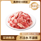 科尔沁 国产原切筋头巴脑净重4斤 生鲜牛肉【真原切】