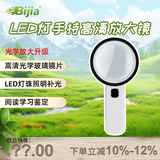 BIJIA儿童老人鉴定阅读便携式非球面放大镜 20ed灯光学升级款