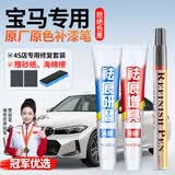 智骋宝马补漆笔矿石白3系/X3/5系/X5汽车专用车漆修复神器划痕点漆笔