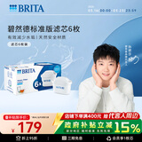 碧然德（BRITA） 家用滤水壶 净水壶滤芯 Maxtra 多效滤芯 6枚装