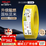 德力西（DELIXI）电线电缆ZC-BV2.5阻燃平方单芯单股家用铜芯电线100米黄色零线 