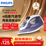 飞利浦（PHILIPS）【热销】蒸汽电熨斗 手持式小型家用熨斗 干湿双烫熨烫机GC1752/38