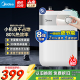 美的（Midea）【八年保修】小厨宝热水器 迷你厨房卫生间电热水器 蓝钻内胆安全洗上出水 厨下安装 小体积不占地 5L 2000W F05-20A1C一级能效