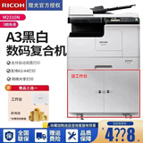 理光（Ricoh） MP2014ADN A3黑白激光打印机多功能一体机大型办公商用数码复合机复印机 理光M2310N网络版 双面送搞器双面打印复印扫描