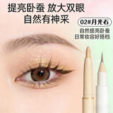 Dikalu双头卧蚕笔二合一防水防汗不晕染新手必备眼线笔 02#开学