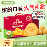 江中猴姑养胃缤纷酥性礼盒624g送礼4口味礼盒营养高钙早餐休闲零食团购