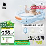 babycare婴儿洗澡盆坐浴盆洗澡神器感温可折叠游泳池浴盆+浴垫+浴网柔雾蓝