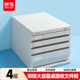 晨光（M&G）文具 4层桌面文件柜 抽屉式拉手A4资料收纳柜 带索引标签 办公用品 灰色单个装ADM95297