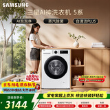 三星（SAMSUNG）AI神5系 滚筒单洗 10KG超薄大筒径全自动滚筒AI泡泡净蒸汽除菌 白 WW10DG5U24AWSC
