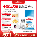 皇家狗粮 幼犬狗粮 幼犬奶糕 宠物中型犬MEJ32全价犬粮2-12月15KG