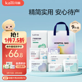 开丽入院待产包（9件套）孕产妇全套护理包妈咪入院用品安心待产孕妈