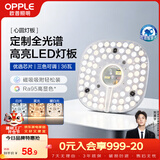 欧普照明（OPPLE）LED吸顶灯芯改造灯板圆形节能替换灯盘光源灯珠36瓦三色 全光谱