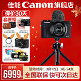 佳能g7x3相机 vlog家用照相机踏青 卡片照像机 延时摄影 vlog专业套餐：三代黑+球形云台三脚架+麦克风 套餐一【G7X定制皮套单肩包 64G专用储存卡】