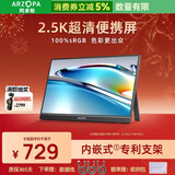 ARZOPA阿卓帕16英寸便携式显示器 2.5K超清 高色域 手机电脑笔记本设计扩展显示屏 Z1RC