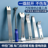 京锴汽车内饰翘板工具改装维修撬棒门板卡扣起子音响导航中控仪表拆卸