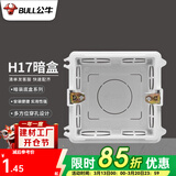 公牛（BULL） 开关插座86型暗装墙壁插座五孔插座网线网络大面板G12系列星空灰 H17暗装底盒（86型开关插座）