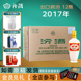 汾酒53度（酒厂直供） 白酒整箱 53度 500mL 12瓶 -2017年 山西杏花村清香型粮食白酒整箱