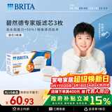 碧然德（BRITA）家用净水壶 滤水壶滤芯 MAXTRA+LE 去水垢专家滤芯 3枚装
