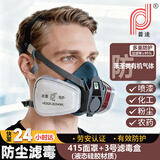 普达 防毒面具自吸过滤式喷漆农药防甲苯醚醇等有机气体化工防尘气体粉尘液态硅胶FD-415+3号滤毒盒七件套