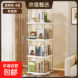 旋转书架落地置物架儿童书柜学生家用储物柜客厅展示架书本收纳架 白透 4层【360°旋转-结构稳固-四面取物】