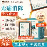 金泰康痔疮坐浴中药熏洗液中药坐浴包可搭痔疮肛裂男女通用痔疮洗液