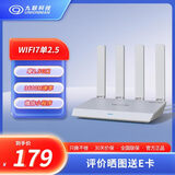 九联科技 WiFi7无线路由器2.5G网口 3600兆级千兆双频Mesh组网 海思芯片 智能穿墙路由 九联智家小程序