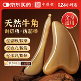 中稳堂牛角刮痧板+拨筋棒2件套 面部脸部提拉关节经络精油推拿按摩神器