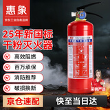 惠象干粉灭火器2公斤 新国标消防3c认证 手提式2kg家用商用车载工厂年检