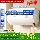 帅康8J031电热水器 2100W速热 80%超一级节能电热水器 40L/50L/60L家用储水式 以旧换新 60L 2100W 超一级能效