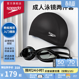 速比涛（Speedo）泳镜泳帽套装 Edge进口精工防雾泳镜PU成人泳帽