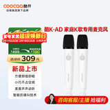 酷开创维 酷K-AD 创维电视专用 K歌双支麦克风 语音唤醒家庭KTV 家用小巧降噪无线蓝牙话筒唱歌音响