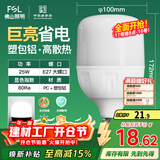 FSL佛山照明LED灯泡大功率节能灯具E27大螺口25W白光6500K柱形