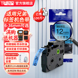 谊和（YIHERO） 标签带适用兄弟标签机色带标签打印机色带不干胶标签纸适用E100B/yze系列 蓝底黑字 12mm