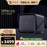 极空间私有云Z4Pro+ 16G版四盘位NAS网络存储智能AI手机平板扩容娱乐影音企业办公主机家庭云服务器