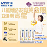 飞鹤星飞帆聚高星儿童成长奶粉4段(3-14岁)25g*4乳铁蛋白京东试用