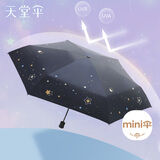 天堂伞 防晒晴雨伞五折 晴雨伞便携五折伞黑胶伞防晒伞 午夜蓝