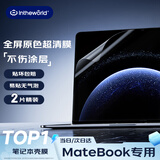 极川【2片装丨超清原色】华为MateBook Pro/Pro柔光版屏幕膜2026/25款笔记本电脑屏幕保护膜全屏贴膜