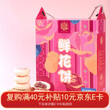 稻香村传统糕点 休闲点心 零食饼干 手工玫瑰鲜花饼540g
