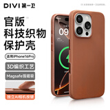 第一卫DIVI适用苹果16pro手机壳新款科技织物保护壳iphone16pro编织壳MagSafe磁吸防摔保护套红褐色