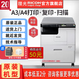 理光（Ricoh）MP 2014、M2510、M2310N、M2810N黑白激光打印机A3A4网络复印扫描一体机大型办公商用家用复合机 M2310N 网络打印复印彩扫2014DN升级款 1，官方标配（