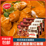 美味佳咖喱块泰式风味块状下饭煲汤鸡肉调味料原味香辣咖喱饭 红咖喱100g*3盒